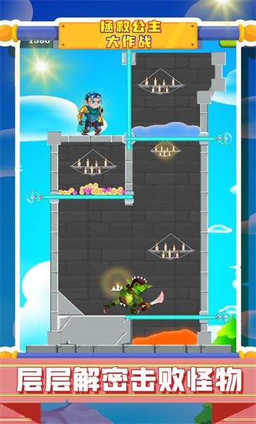 拯救公主大作战游戏下载