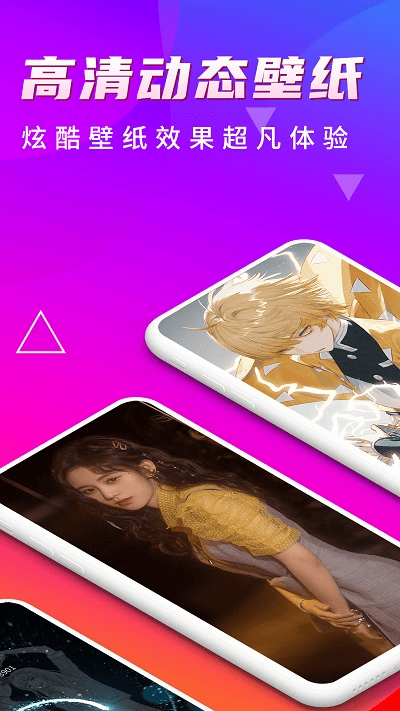 高清动态壁纸手机版 高清动态壁纸app下载
