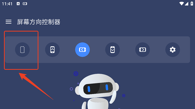 屏幕方向控制器手机版 屏幕方向控制器app