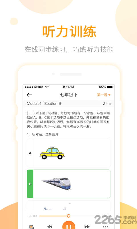 英语易百分最新版