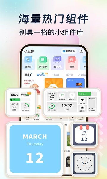 桌面贴贴app下载