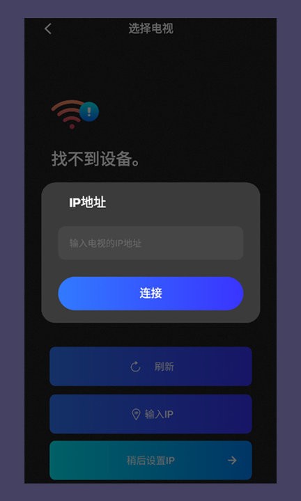 智联wifi电视遥控器手机版