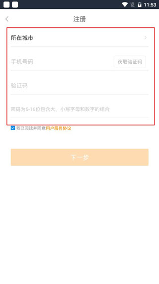 移动经纪人注册教程 移动经纪人注册步骤