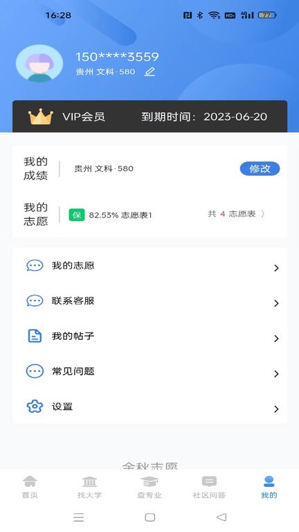 志愿填报模拟系统app最新版