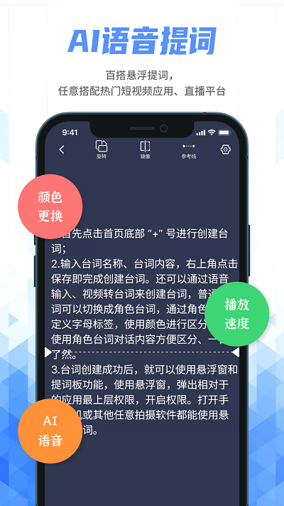 抖快提词器app下载