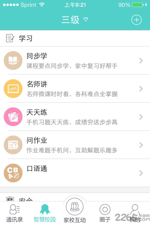 河北电信翼校通平台
