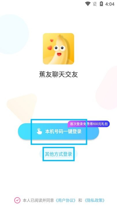 蕉友聊天交友新手教程后