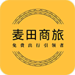 麦田商旅app