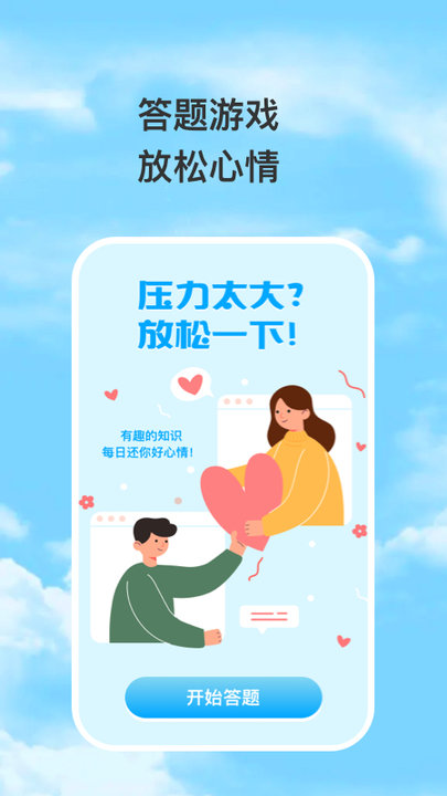 万能猜趣味答题软件 万能猜最新版下载