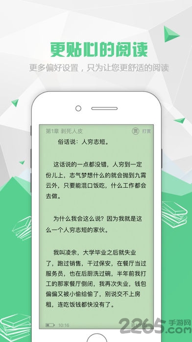 小说派手机客户端