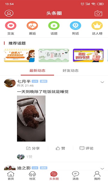 暨阳头条app