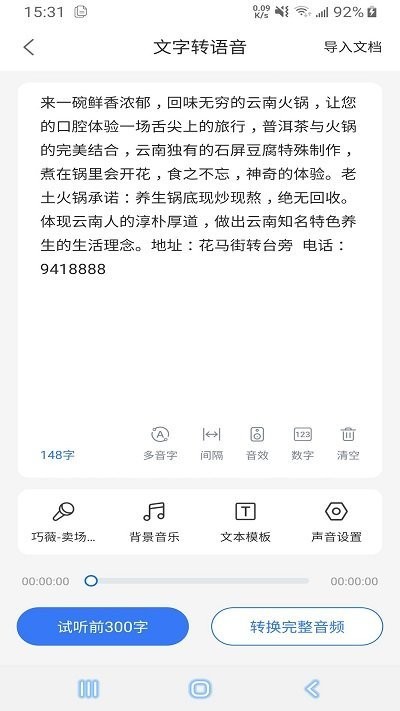 语音文字互转大师软件