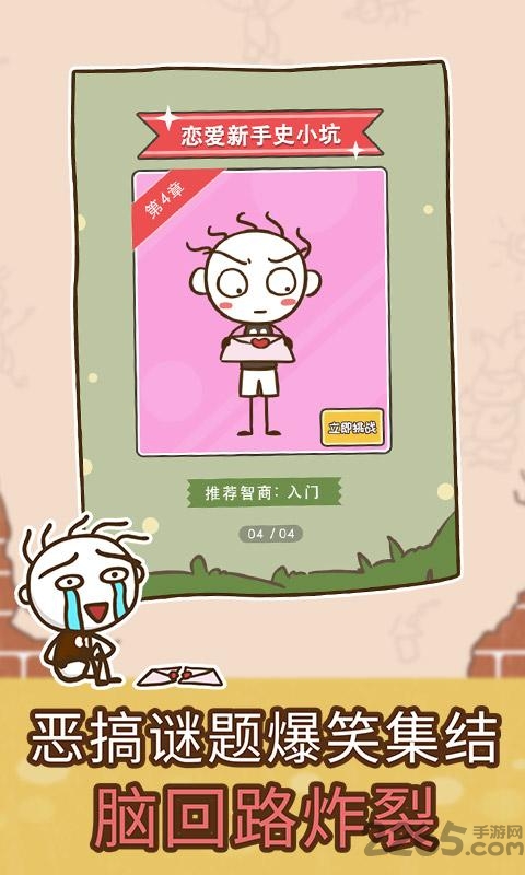 史上最坑爹的游戏1最新版