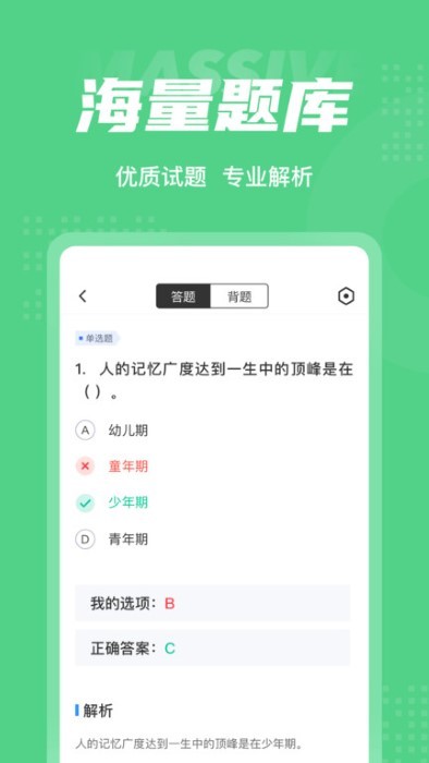 青少年心理成长指导师考试聚题库app