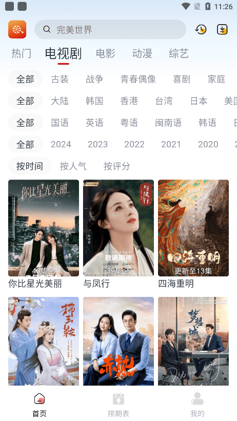 橙子影视免费版app