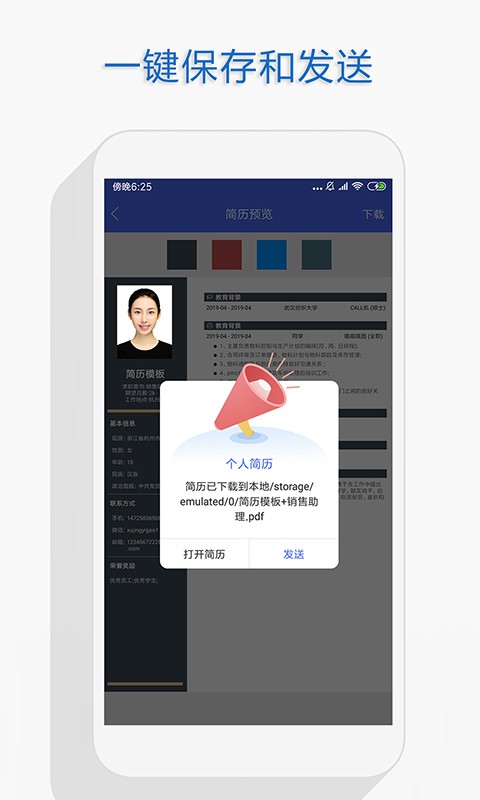 智能个人简历制作最新版