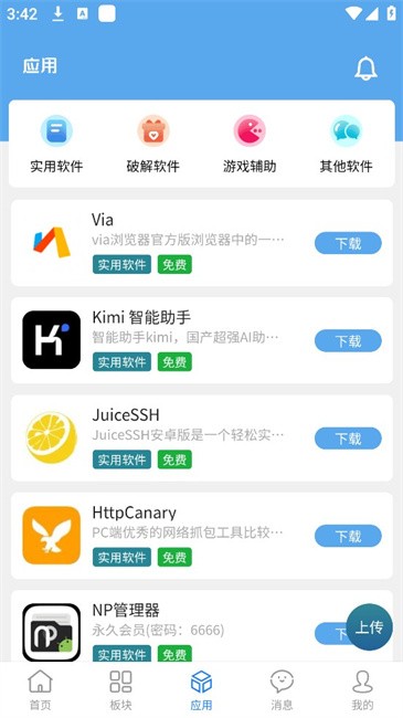 奇缘社区软件库