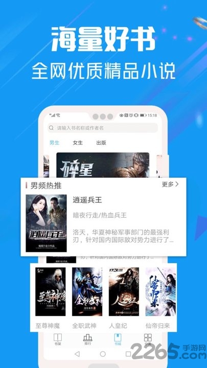 全本电子书阅读app