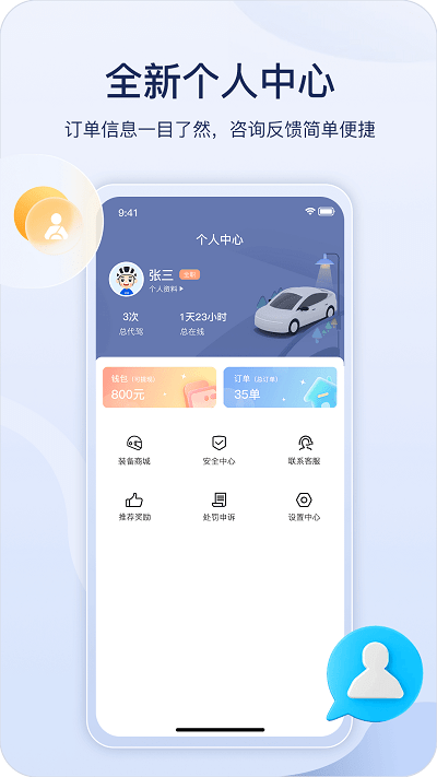 星光代驾司机端app
