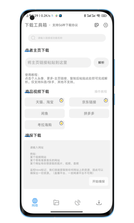 下载工具箱app破解版免费