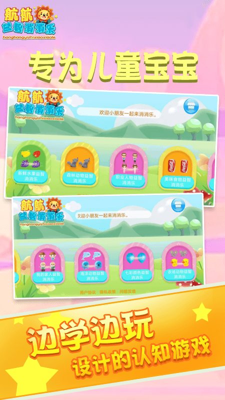 儿童早教益智消消乐脑力训练app
