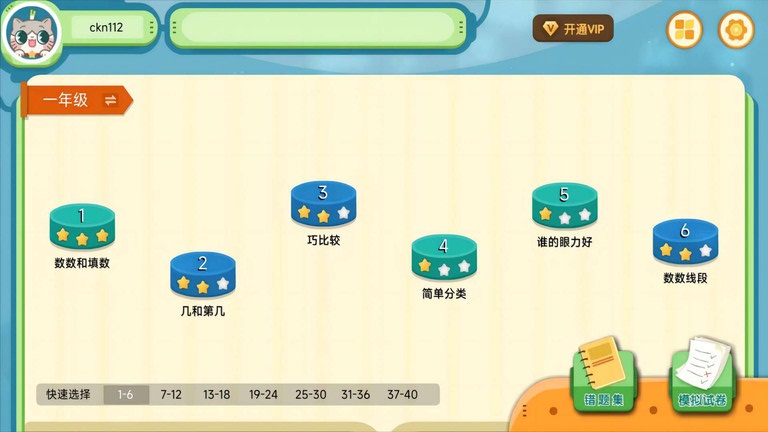 葱喵儿奥数免费版