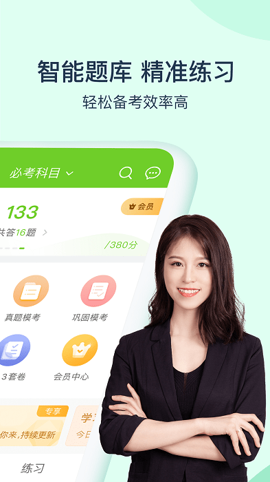 卫生资格万题库软件