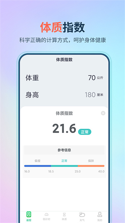 万能遥控器大师极速版最新版