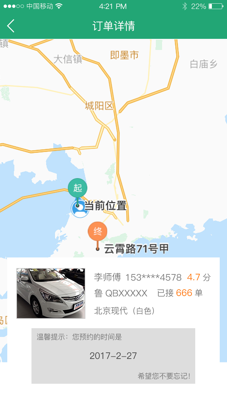 岛城约车app下载