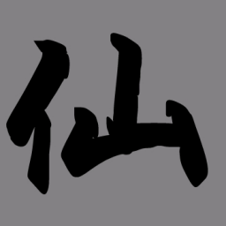 挂机修仙传下载安装-挂机修仙传手机版下载最新版