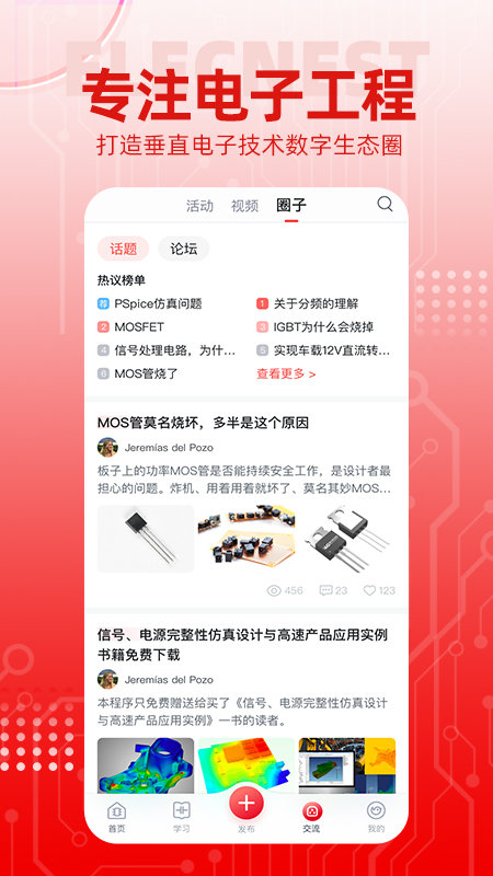 电巢官方版 电巢app下载