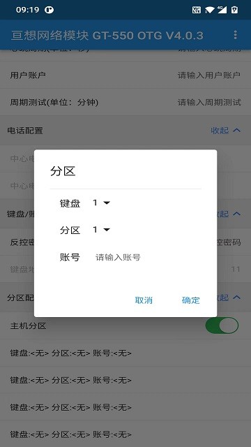 智联网络模块 otg软件