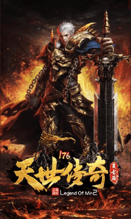 天世传奇官方版 天世传奇最新版下载