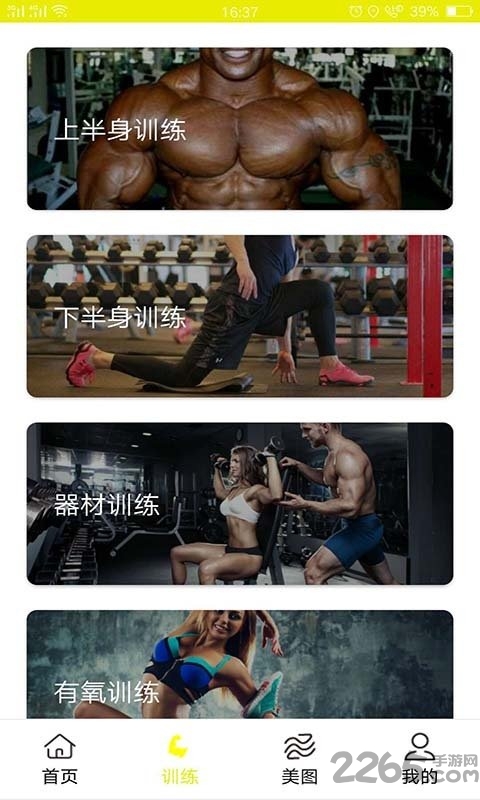 极力健身下载 极力健身app