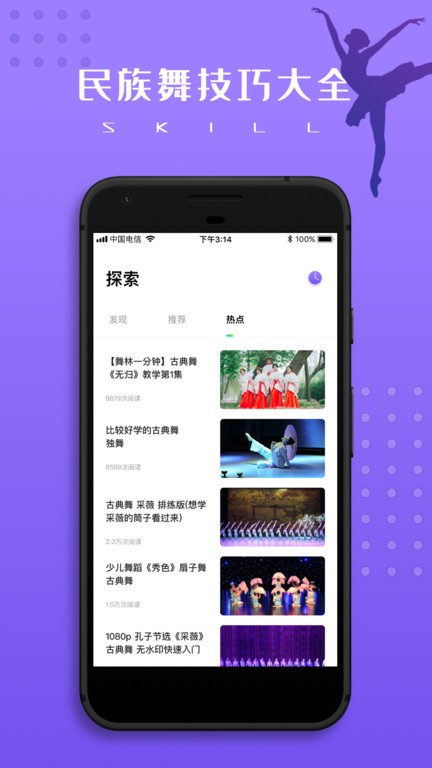 跳跳民族舞app