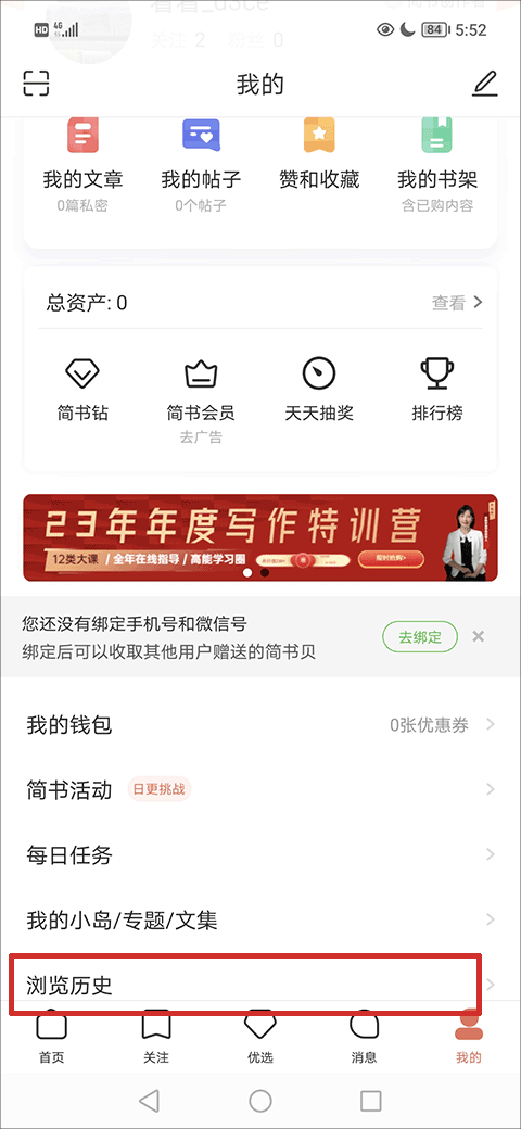 简书查看浏览历史教程 简书app查看浏览历史教程
