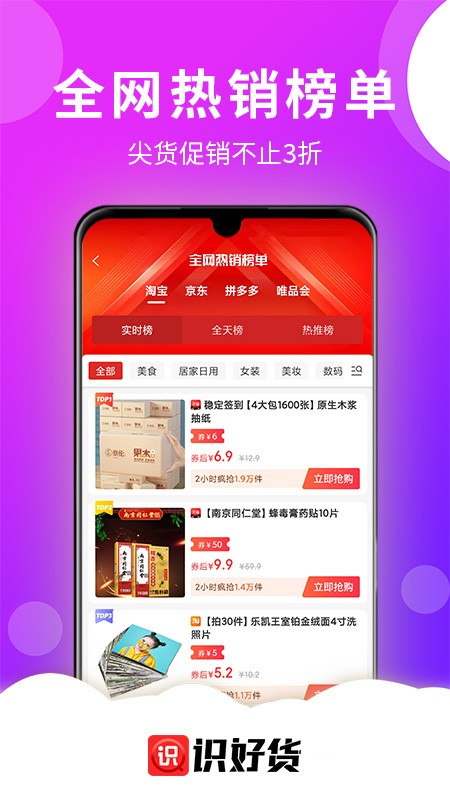 识好货app下载