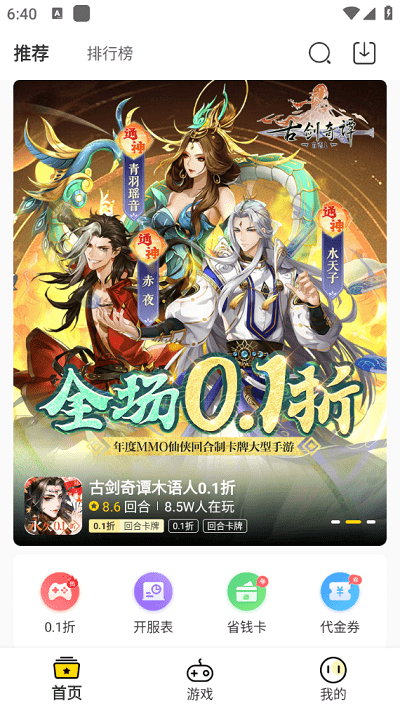 哇塞0.1折手游盒子