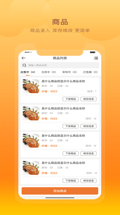 跑腿鱼商家app