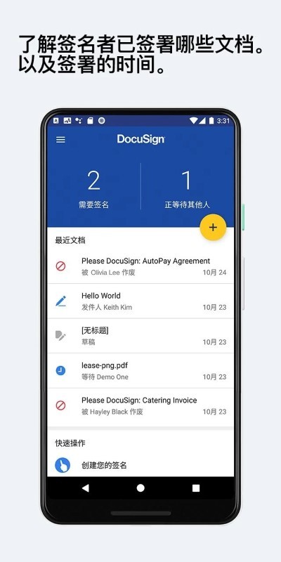 docusign软件 docusign app下载