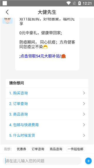 方舟健客app商品咨询 方舟健客app药品咨询