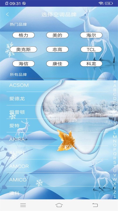 智能红外万能遥控器app