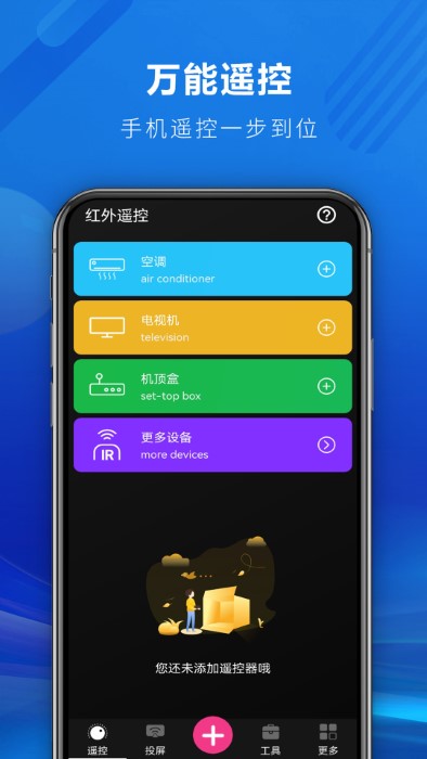 快码遥控全能王app