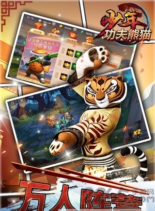 少年功夫熊猫bt版