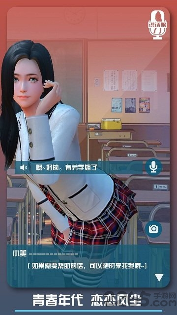 邂逅小美恋爱口令手机版