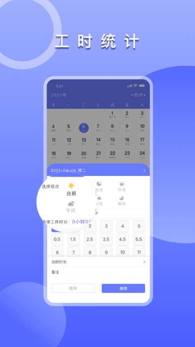 上班考勤签到app