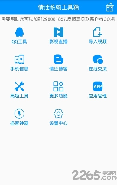 情迁系统工具箱最新版