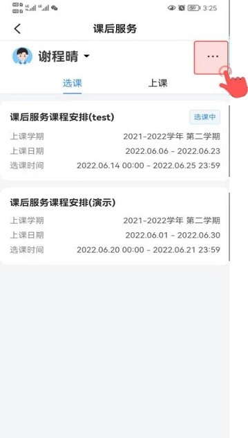 学有优教怎么绑定两个孩子 学有优教怎么绑定两个孩子