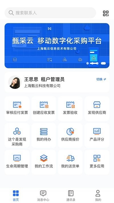 甄采云app 甄采云应用下载