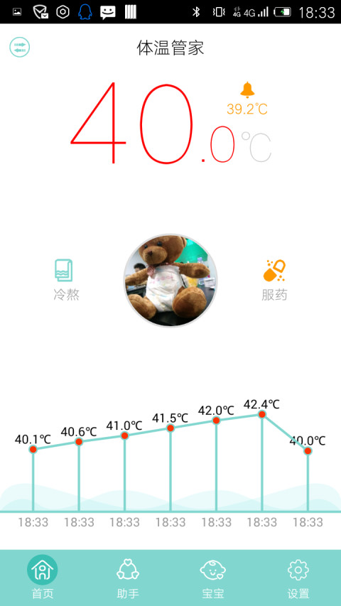 体温管家手机版